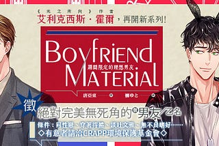 Boyfriend Material (Taiwan Edition) will be in stores soon