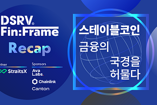 DSRV Fin:Frame2025 — 스테이블 코인, 금융의 국경을 허물다