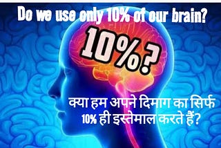 Brain Usage Myth