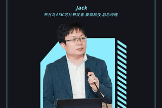 iPollo New Product Launch Event| Jack Cui talked about Cuckoo Chips — strong hashrate, wide…