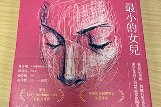 在真主與多元交織的認同之間能有一道窗嗎？ — 讀《最小的女兒》