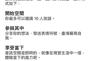 Twitter Spaces 試用心得