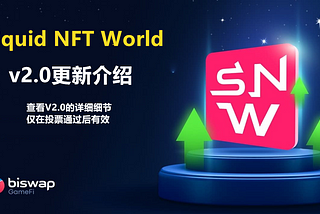 Biswap GameFi 经济优化 | Squid NFT World V2.0 中文说明