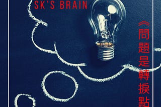 SK’s Brain