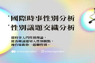 ⁣ 2026辣台妹讀者新年調查