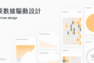 淺談數據驅動設計(一): 北極星指標(North Star Metric)