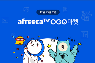 OGQ, Launched “AfreecaTV OGQ Market” which can be presents and uses the emoticons, and music