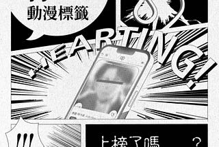 心交藝文盤點 加碼｜動漫篇