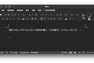 漢字與英文、數字的間距怎麼處理？