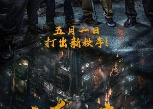 链接视频带 《九龍城寨之圍城 Twilight of the Warriors: Walled In》 免費線上看！| 2024電影高清完整版1080p