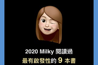 2020 我閱讀過最有啟發性的 9 本書 （ 調整思維/心態必看！）