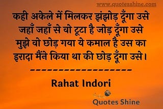 rahat indori shayari