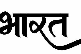 The Eternal Flame: Decoding the Spiritual and Vedic Origins of the Name “Bhārata”