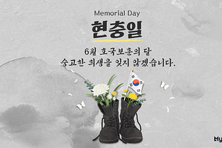 Memorial Day 현충일