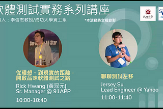 [專題演講] 聊聊測試左移 @ 台灣軟體發展協會