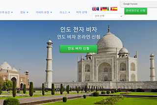 FOR KOREAN CITIZENS — INDIAN ELECTRONIC VISA Fast and Urgent Indian Government Visa — Electronic…