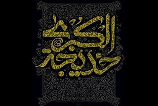 _The Virtuous Hazrat Khadija (RA): A Pillar of Strength_
