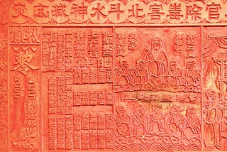 Traditional Chinese Printmaking Panel