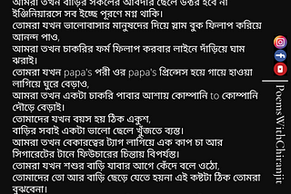 bengali poem on boys life