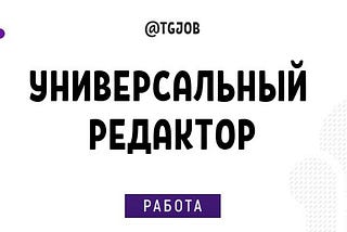 Оплата: от 70 000 до 100 000 руб. ≈ 1300$