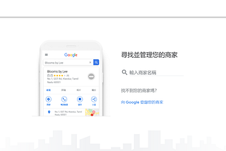 Google我的商家_產品資訊怎麼寫?