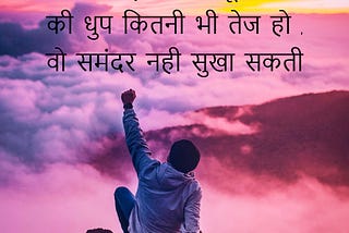 Motivation Status For Students in Hindi | Motivational Quotes in Hindi