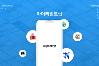 UX・UI 뜯어보고 개선하기 [마이리얼트립]