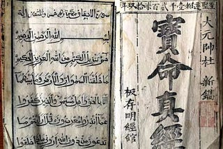 History of the Quran Printing in China