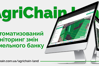 AgriChain Land: автоматизований моніторинг змін земельного банку