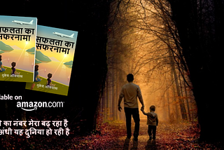 Mukesh Officials’s newly released “Safalta Ka Safarnama” is a brilliant quotation and poetry book…