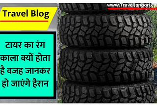 Why tyres are made only in black colour?
