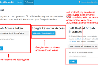 Gitlab aa Google calendar тайгаа хэрхэн холбох вэ