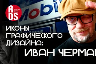 Короли айдентики