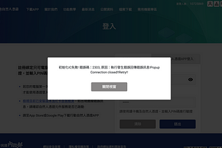 行動自然人憑證申請失敗代碼2303