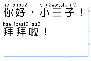 如何在Adobe InDesign中匯入漢字標音