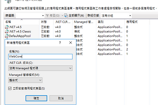 [ASP.Net Core 3.1\MVC][解決方式]使用Visual Studio 2019 將 .Net Core網站發佈到IIS，從IIS開啟.Net Core網站