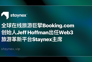 全球在线旅游巨擘Booking.com创始人Jeff Hoffman出任Web3旅游革新平台Staynex主席