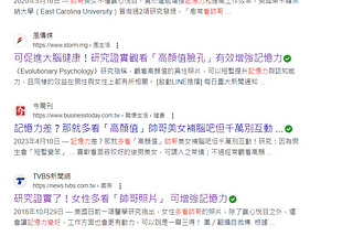 關於心理學的媒體識讀１：看帥哥美女照片有助提升記憶力？