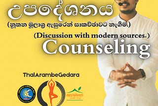 උපදේශනය,