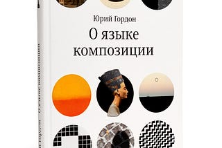 Что почитать о композиции