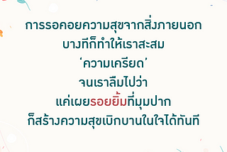 ดอกไม้ในใจ 5