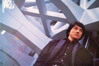 （會員專享）《纏綿千遍》成龍第一首合唱歌