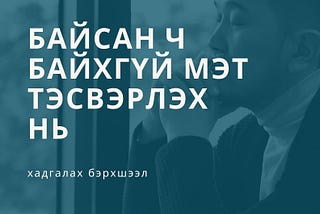 7н нүүдлийн цаадахыг харах нь.