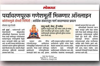 A newspaper clipping from Lokmat featuring the journey of Majha Morya Creatives LLP. The article highlights the challenges and growth of the business, emphasizing its impact on Ganesh Chaturthi celebrations and e-commerce for religious products. Includes a photo of the founders and a snapshot of the business operations.