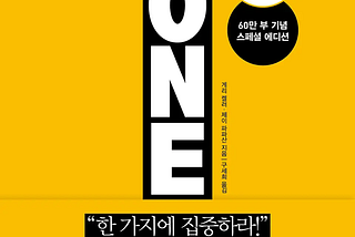 책 <원씽>