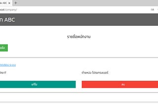 หน้าแรกของระบบจัดเก็บรายชื่อพนักงานบริษัท ABC