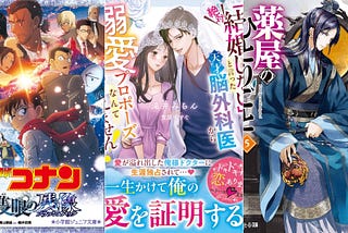 輕小說每週銷量排行（2025年5月第1週）