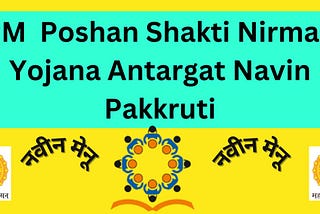 PM Poshan Shakti Nirman Yojana Antargat Navin Pakkruti 2024