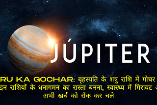 Transit of Jupiter: Due to the transit of Jupiter in the enemy sign, will pave the way for the…