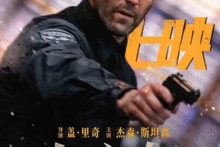 玩命鈔劫 完整版本 [Wrath of Man] 完整版觀看電影在線小鴨 (2021-HD)完整的電影
《玩命鈔劫》-高清电影-完整版在线观看| 2021"